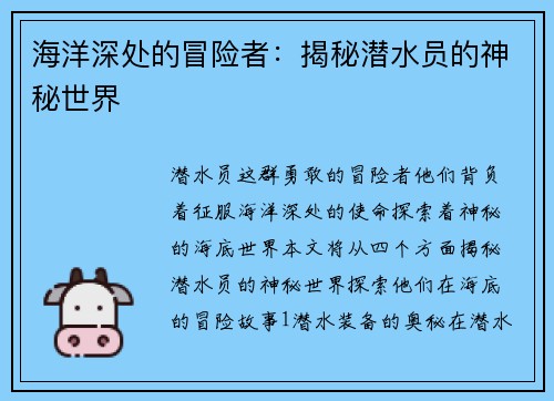 海洋深处的冒险者：揭秘潜水员的神秘世界